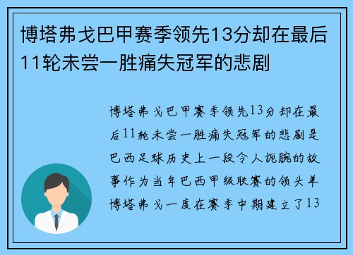博塔弗戈巴甲赛季领先13分却在最后11轮未尝一胜痛失冠军的悲剧