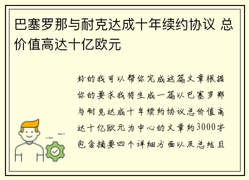 巴塞罗那与耐克达成十年续约协议 总价值高达十亿欧元