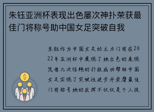 朱钰亚洲杯表现出色屡次神扑荣获最佳门将称号助中国女足突破自我 朱钰亚洲杯表现出色屡次神扑荣获最佳门将称号助中国女足突破自我