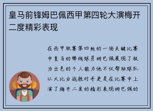 皇马前锋姆巴佩西甲第四轮大演梅开二度精彩表现 皇马前锋姆巴佩西甲第四轮大演梅开二度精彩表现