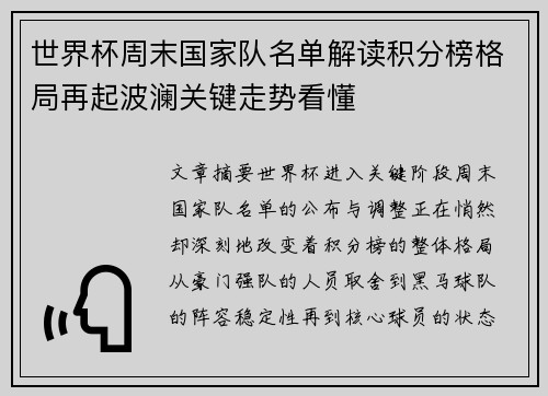 世界杯周末国家队名单解读积分榜格局再起波澜关键走势看懂 世界杯周末国家队名单解读积分榜格局再起波澜关键走势看懂