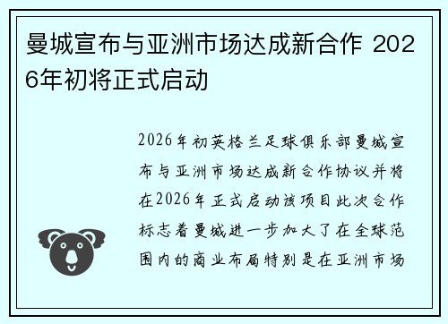 曼城宣布与亚洲市场达成新合作 2026年初将正式启动